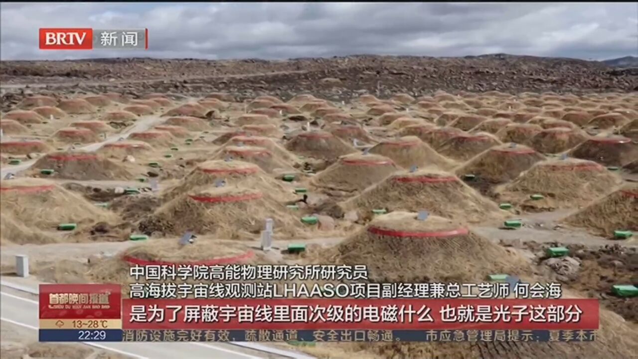 走进离天空最近的高海拔宇宙线观测站