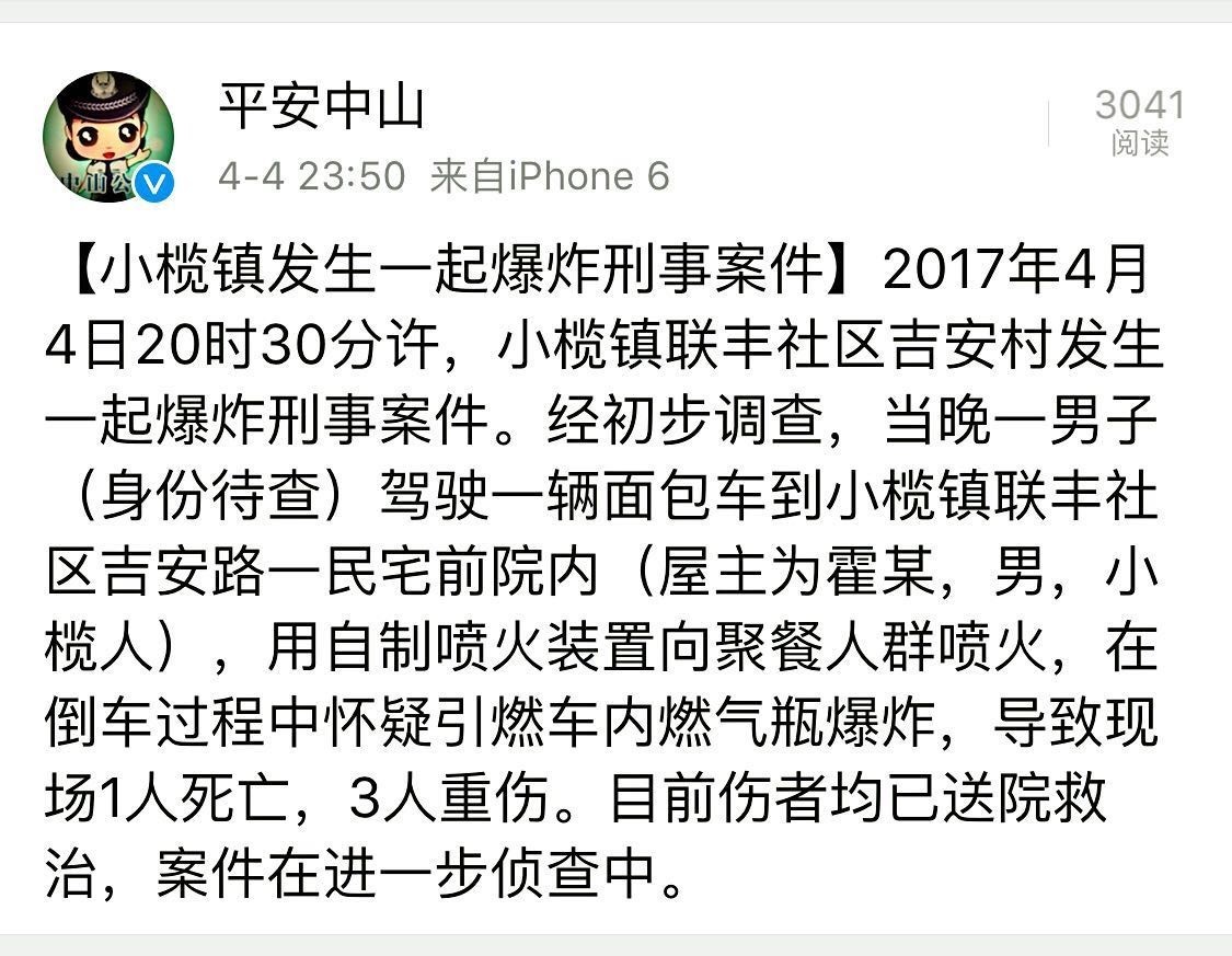 男子驾车冲民宅向人群喷火 汽车爆炸致1死3伤