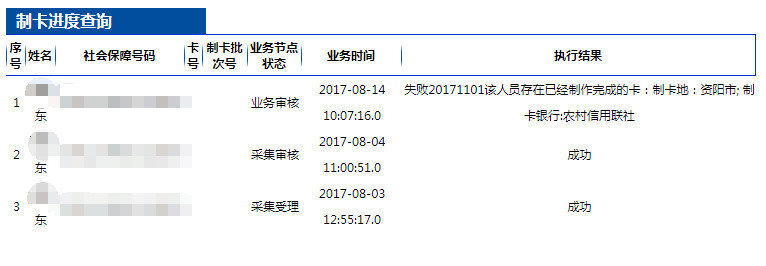 成都社保卡查询制卡进度方法