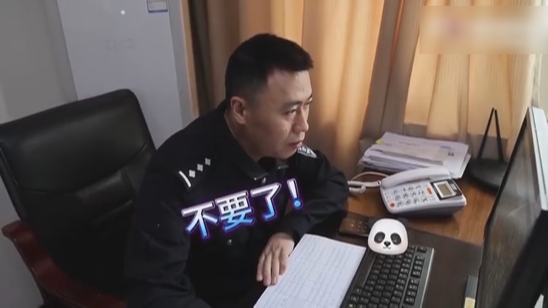 太难了！民警给电诈受害人退款遭拒 被骗怕了~