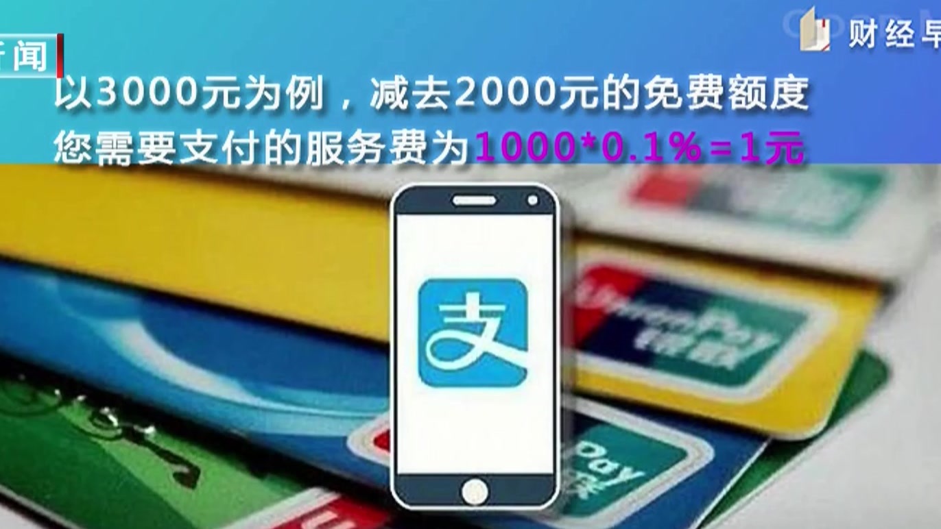 支付寶,還信用卡3月開始收費每月2000元免費額度