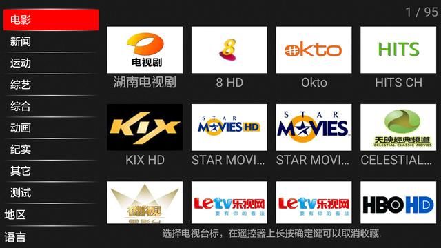 可看港澳台 海外节目的电视直播应用,安卓手机