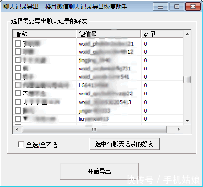 教你苹果手机微信聊天记录如何导出电脑查看并
