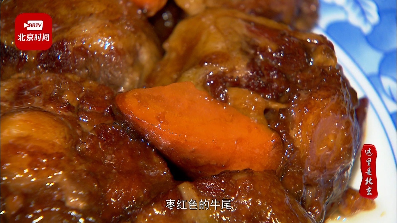 老字号绝活——鸿宾楼大厨亮出 “红烧牛尾”的 “三板斧” 老字号绝活——鸿宾楼大厨亮出 “红烧牛尾”的 “三板斧”