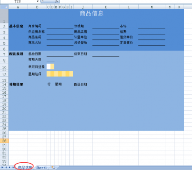 勤哲Excel服务器软件做企业生产进度管理系统