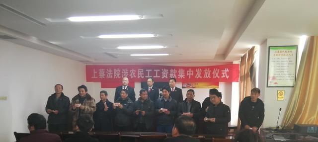 上蔡法院集中发放农民工工资款