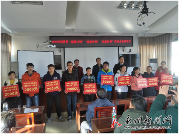 双牌:三项资助暖人心