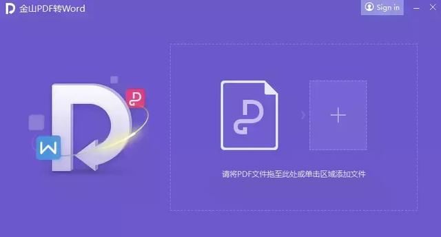 金山WPS PDF格式转换神器 没有任何限制