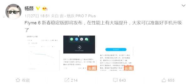 魅族Flyme6新春稳定版明日更新,修复卡顿耗电