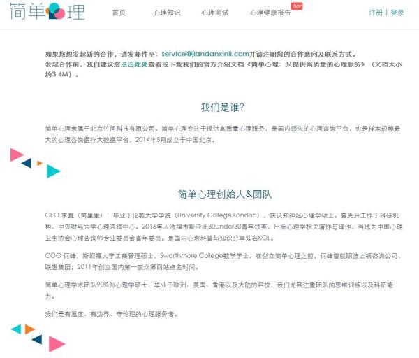 知乎被指缺乏审核机制:简单心理创始人涉嫌伪