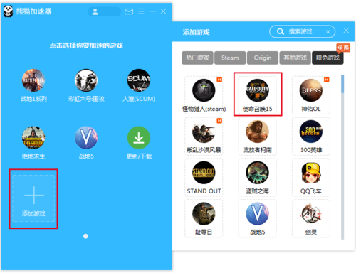 COD15加速器用什么?熊猫免费加速使命召唤1