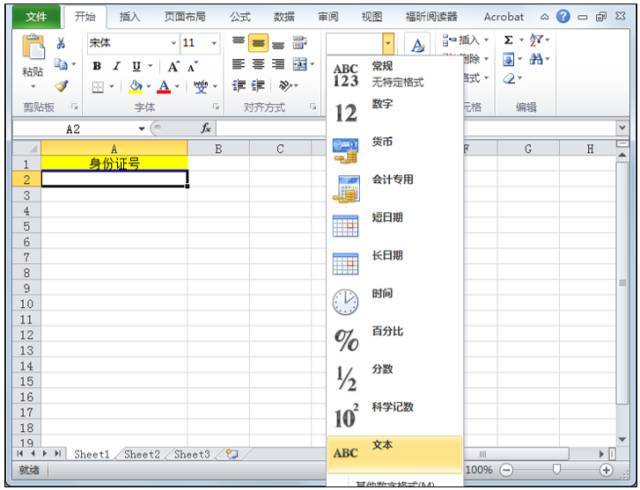 Excel基础教程:Excel输入身份证号最全技能