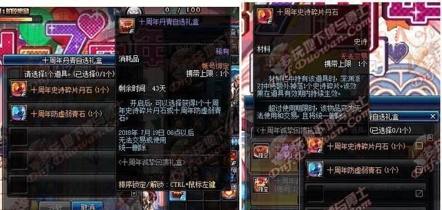 DNF十周年庆奖励曝光,自由转职书无望,追忆三