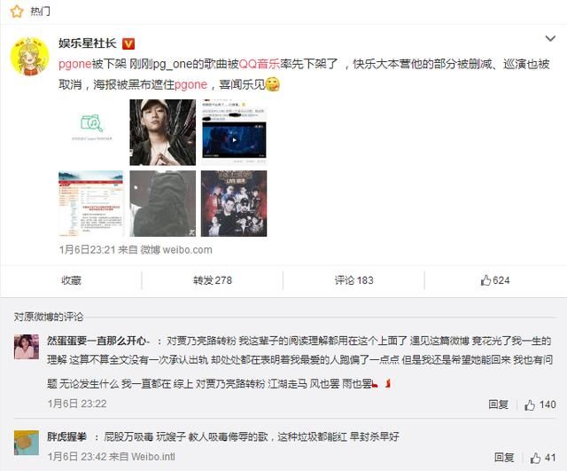 干的漂亮!QQ音乐率先下架PGone所有歌曲!