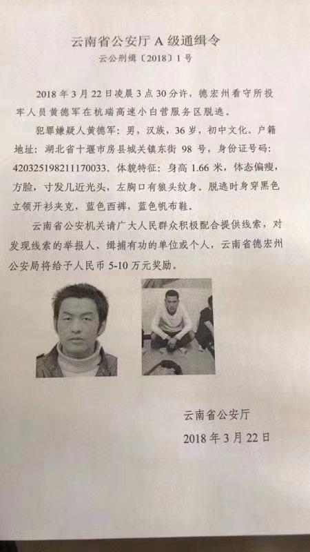 云南涉毒死缓犯逃脱被抓：18岁起5次获刑 3次入狱