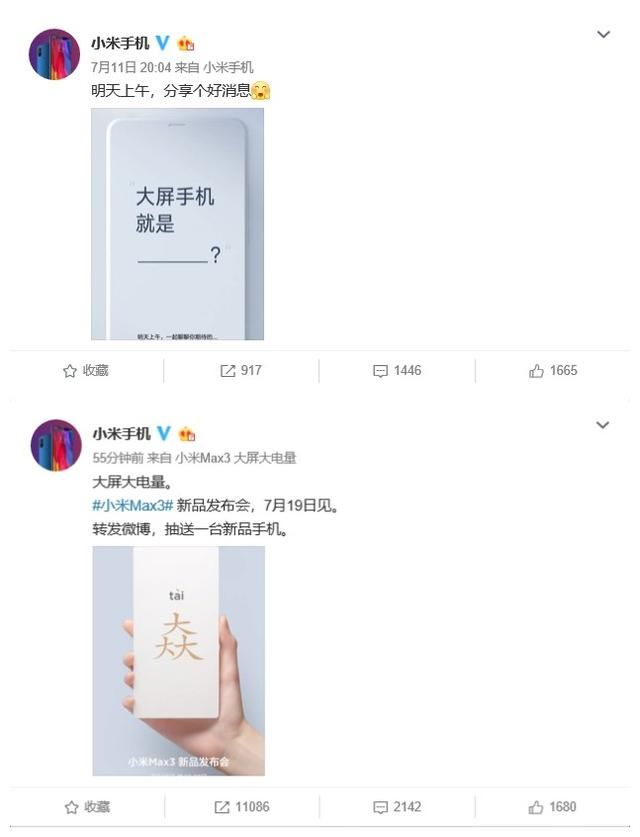 小米Max 3手机续航和屏幕全面升级,本月19号将