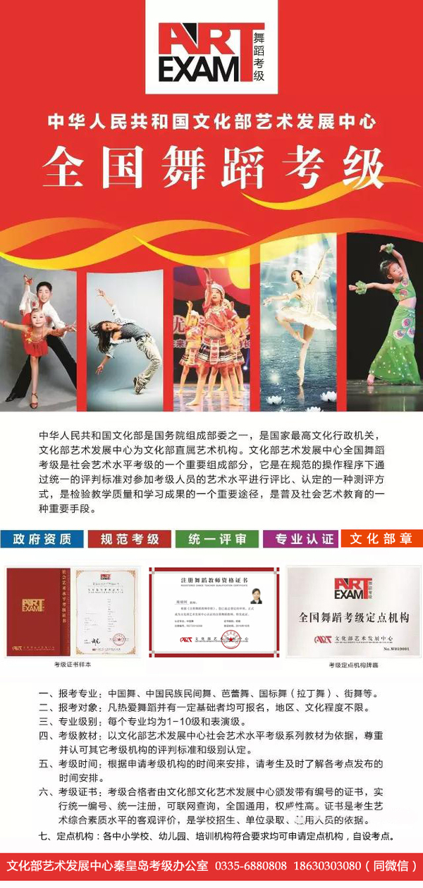 2017年秦皇岛艺术考级办公室全国舞蹈考级收