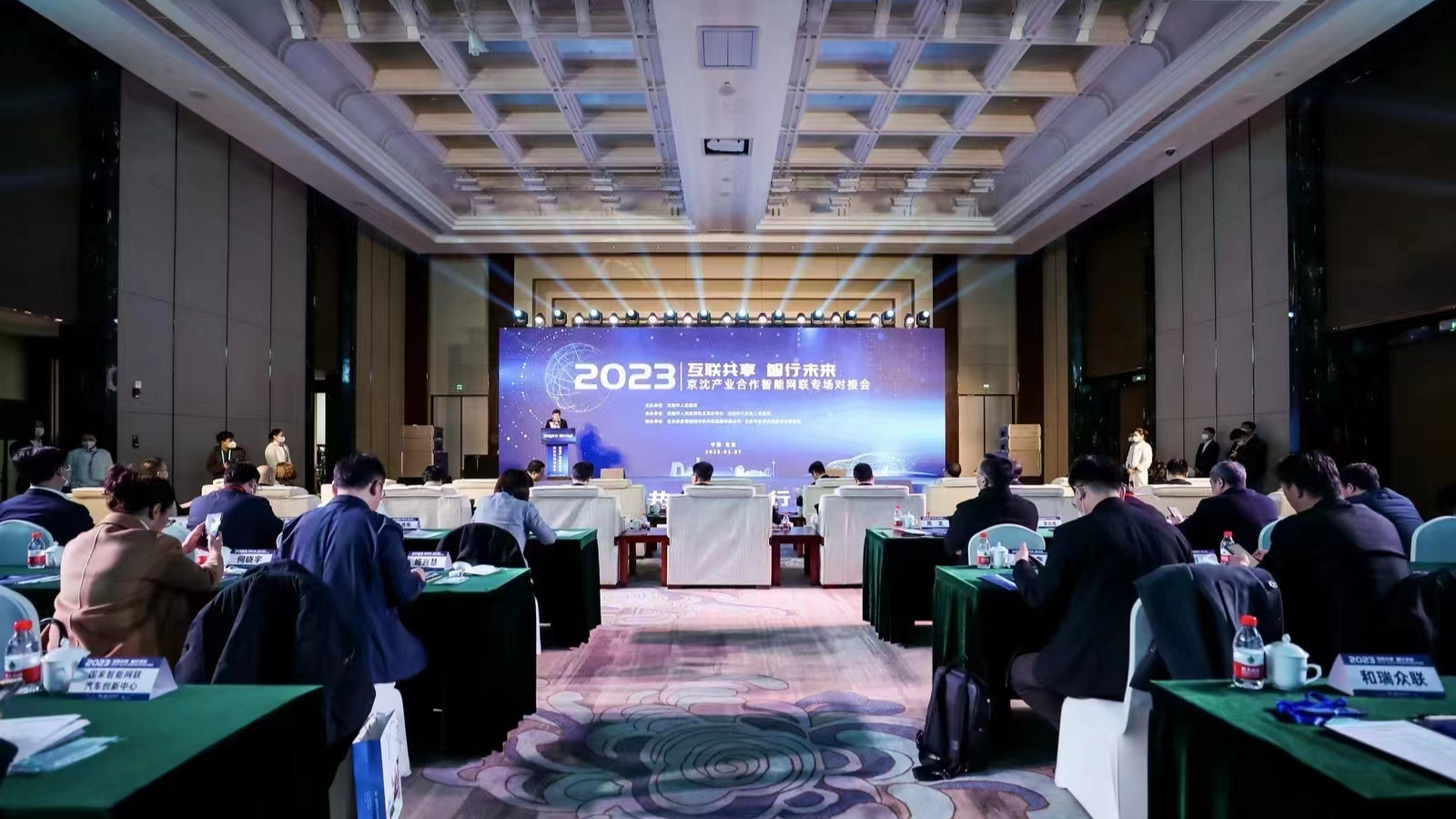 互联共享 智行未来 “2023年京沈产业合作智能网联专场对接会”举行