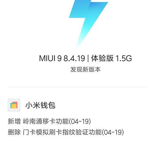 小米手机NFC又玩出新花样,支持物业授权激活