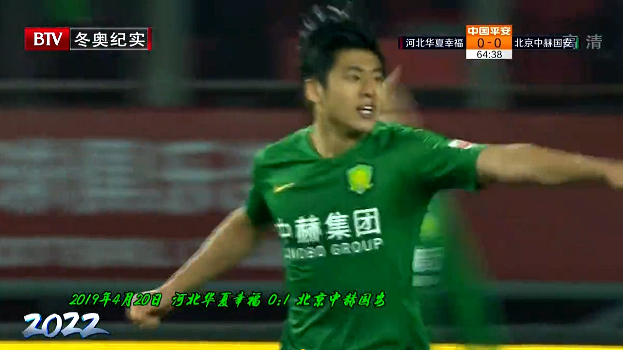 回顾2019赛季胜利时刻:河北华夏幸福0:1蒲京中赫国安