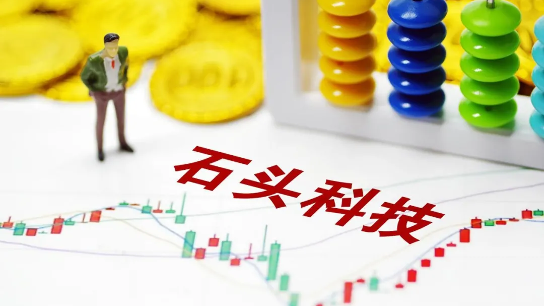 疯狂的“石头科技”：股价连续三日超过千元，A股仅次于茅台