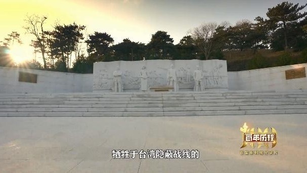 《百年历程》-西山无名英雄纪念广场-暗战 《百年历程》-西山无名英雄纪念广场-暗战