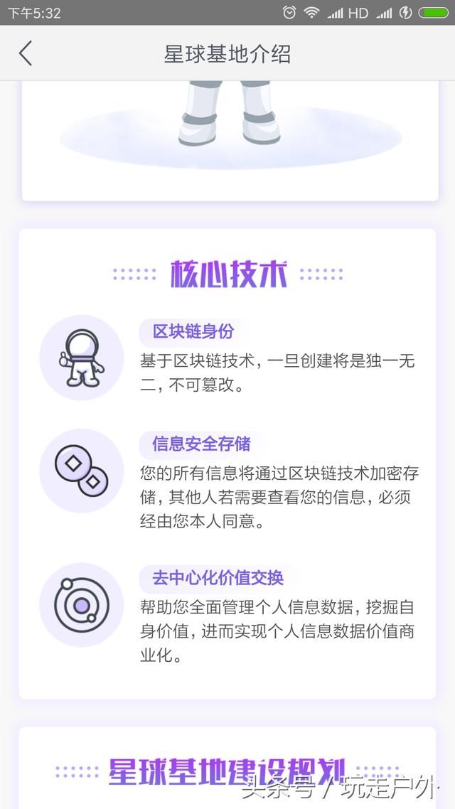 网易星球黑钻有什么好处?
