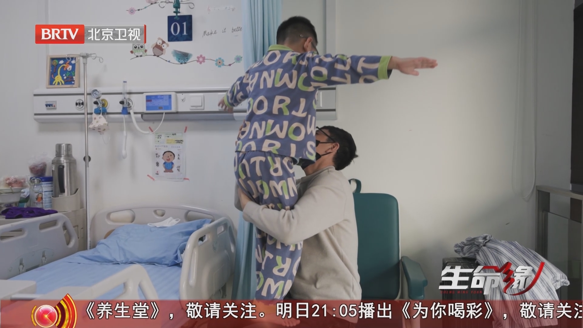 《生命缘》20240312悬崖边的男孩