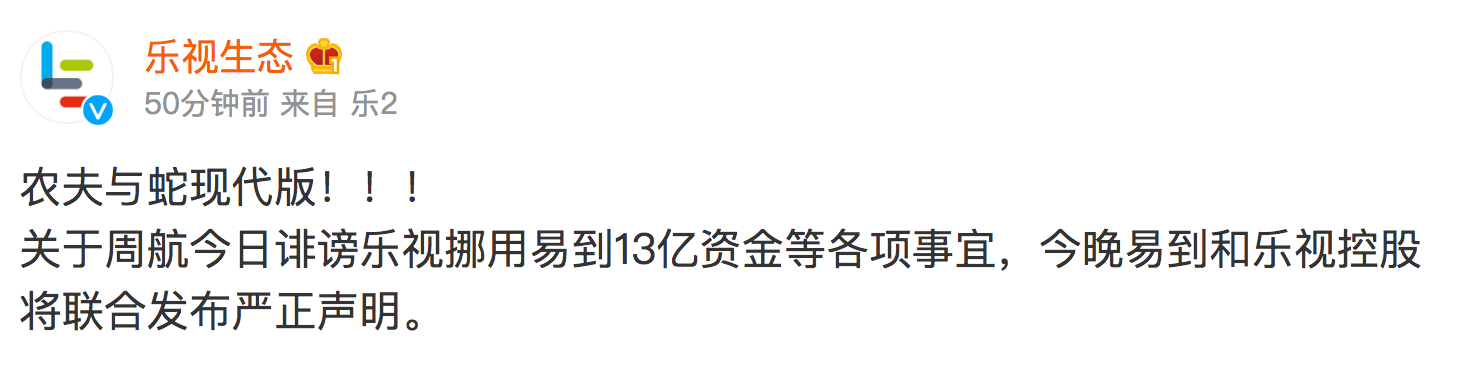 公开信让周航变“极品前任”,易到扬言追责或非虚言 公开信让周航变“极品前任”,易到扬言追责或非虚言