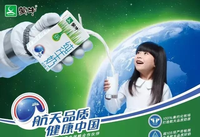 蒙牛乳业的航天品质是如何炼成的|从蒙牛的社会责任说起