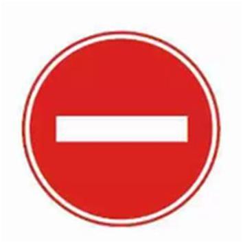 以下四种交通标志的含义一定要牢记,不然12分瞬间被扣光! 以下四种交通标志的含义一定要牢记,不然12分瞬间被扣光!