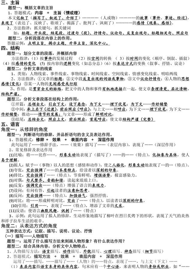 中考语文记叙类文章常见考点汇总,初中语文薄