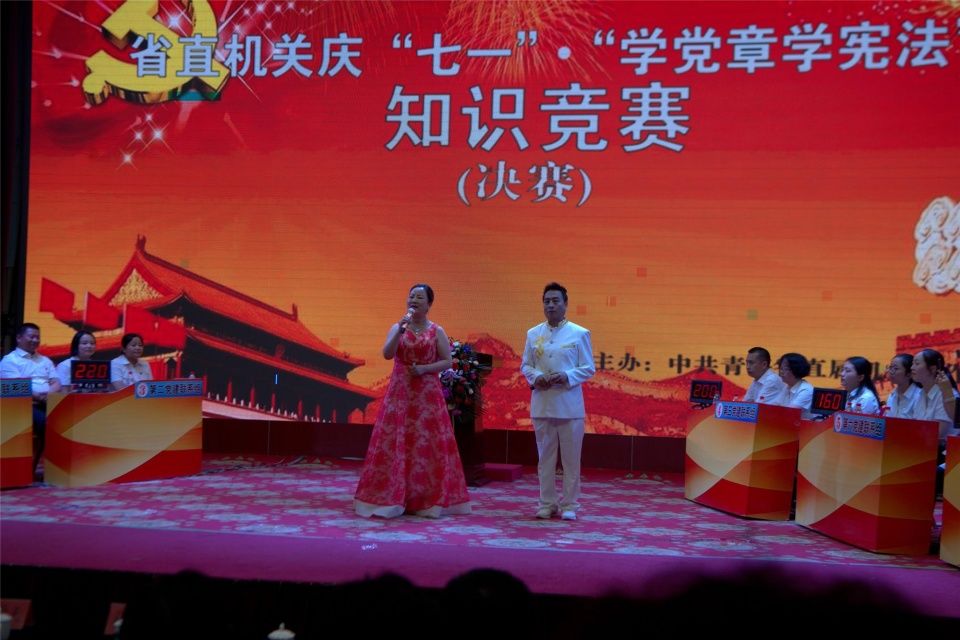 青海省直机关庆七一学党章 学宪法知识竞赛