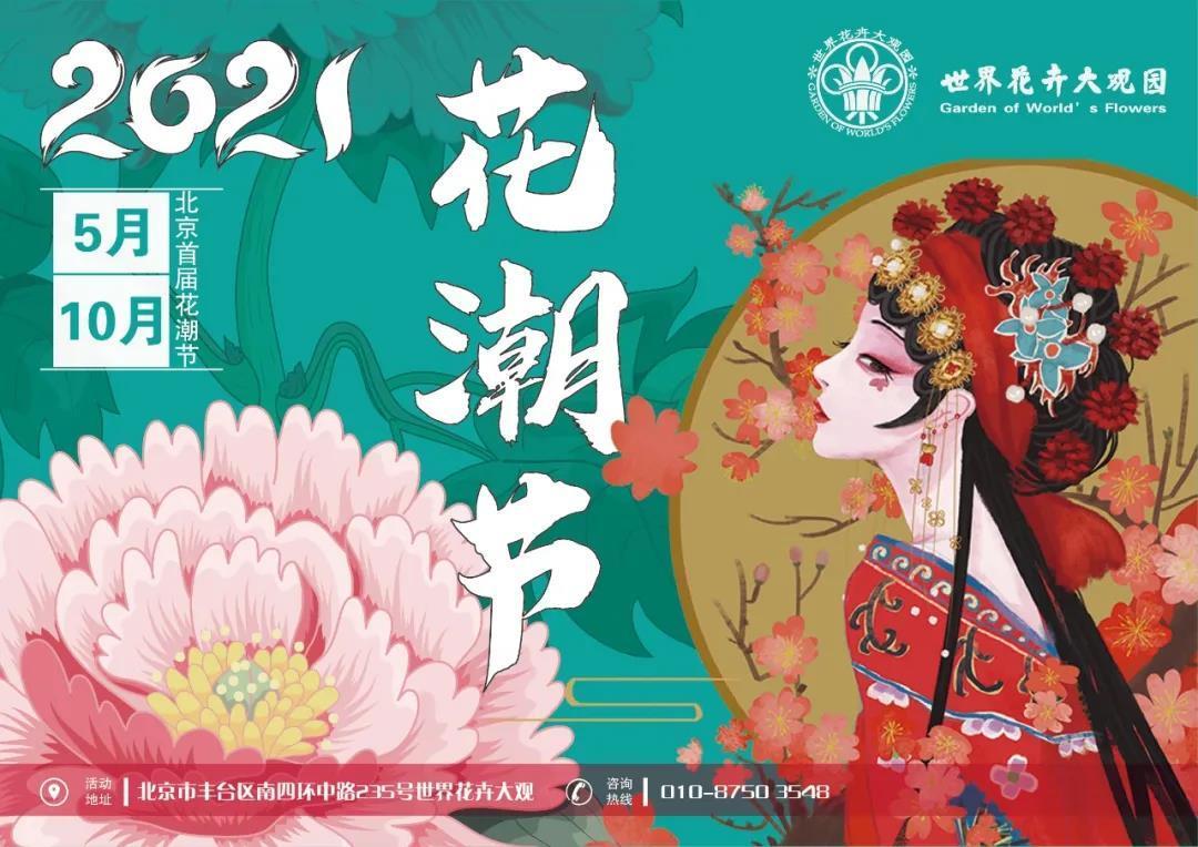 世界花卉大观园首届花潮节五一开幕