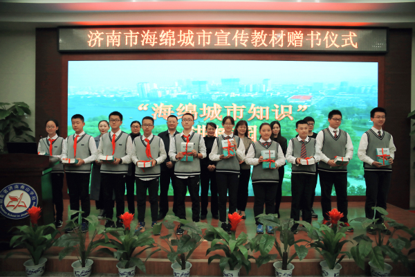 海绵泉城 你我共建--济南市海绵城市宣传赠书仪