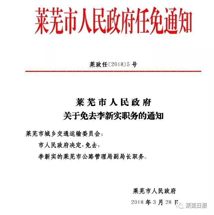 莱芜市人民政府发布最新人事任免通知