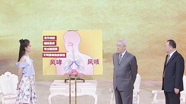 《养生堂》20170613从风论治解肺疾 《养生堂》20170613从风论治解肺疾