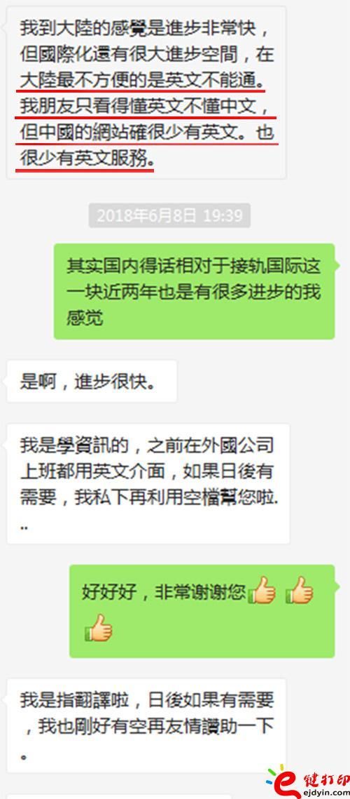 台湾人如何看大陆的网站