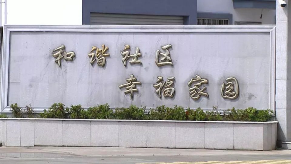 丰富社区活动,构建和谐家园!孤山镇望江社区怎