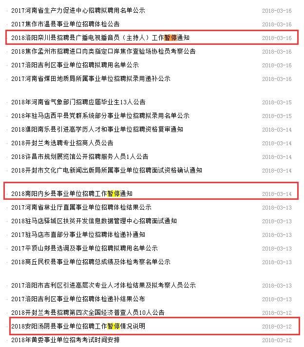 紧急通知:河南编制类考试重启在望,事业编并未