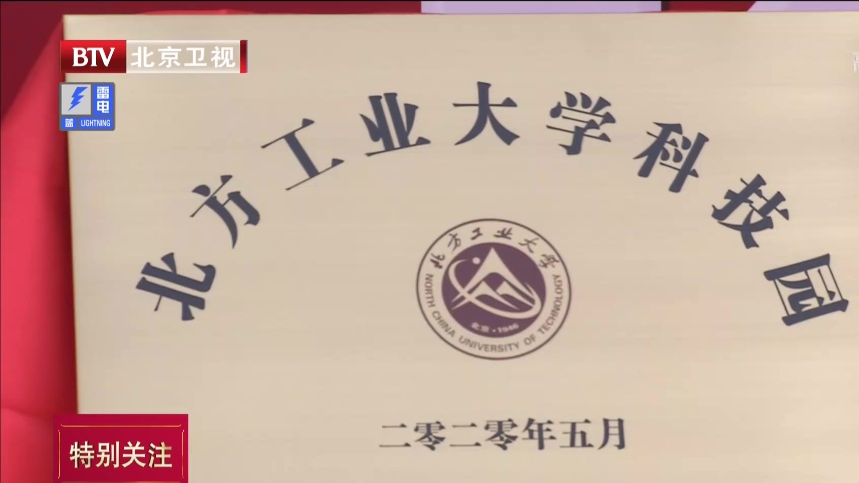北方工业大学科技园落户石景山  初创企业可享零成本创业