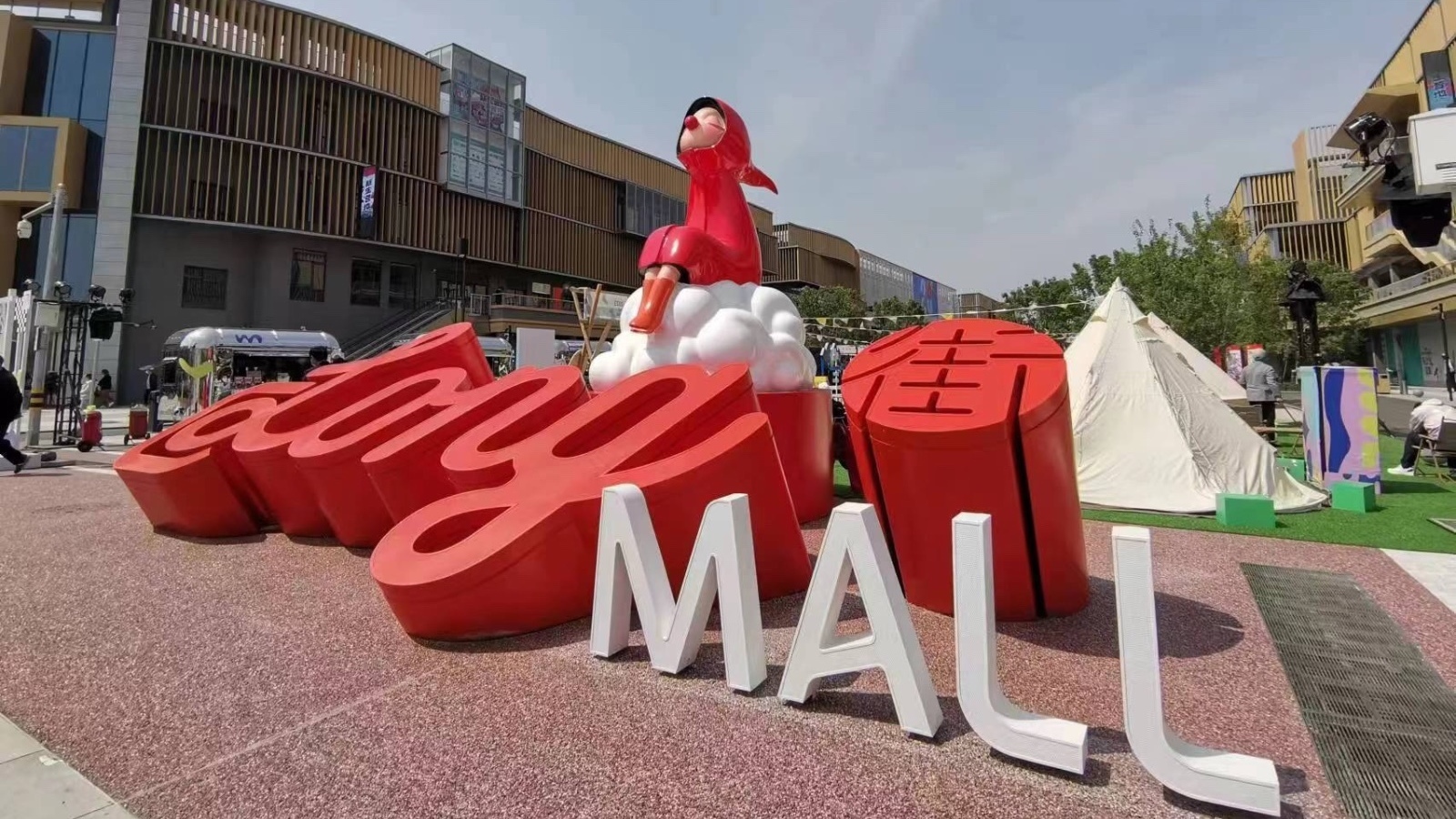 “游园会”玩不停!“五一”奔首开LONG街畅玩 “游园会”玩不停!“五一”奔首开LONG街畅玩