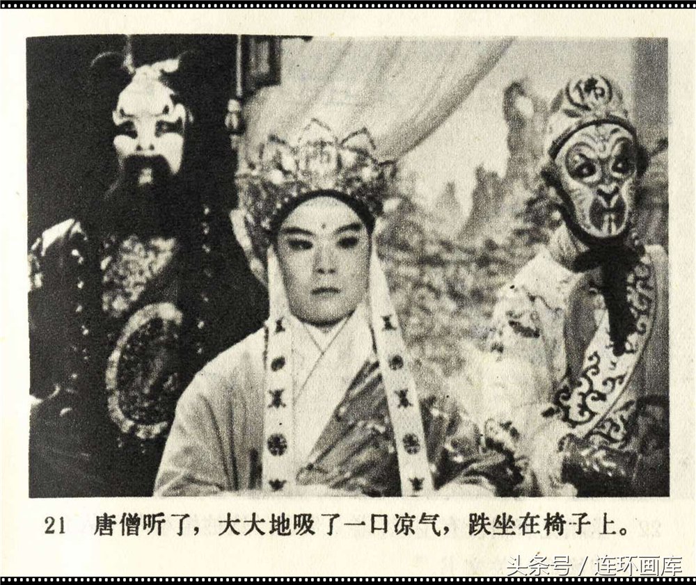 连环画库\真假美猴王-电影版