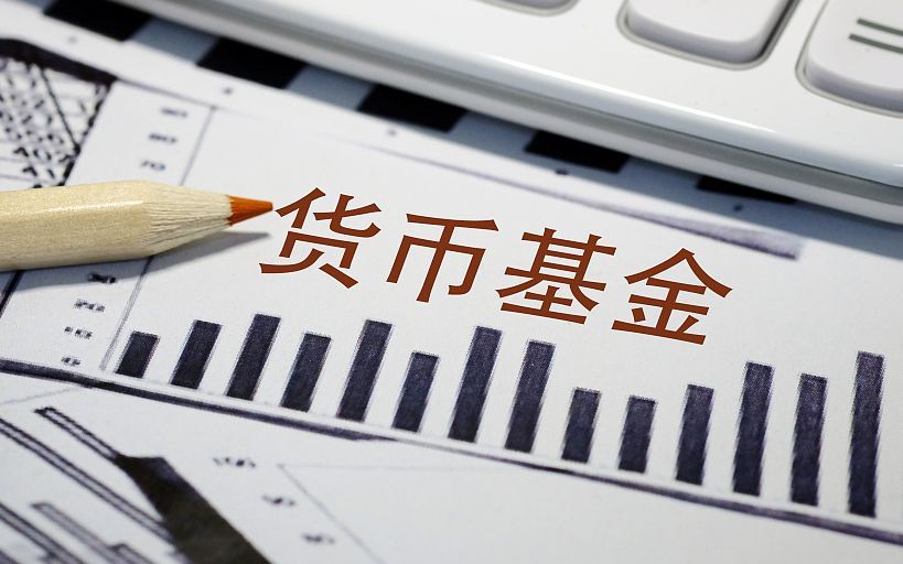 邓召明:货币基金收益往下走 但客户规模萎缩不是特别快 邓召明:货币基金收益往下走 但客户规模萎缩不是特别快