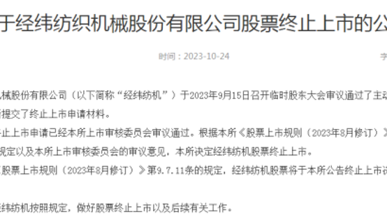 明天摘牌！“中植系”时代将落幕？