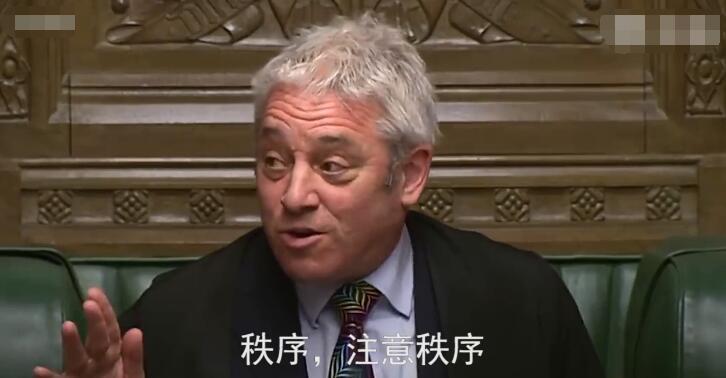 这届议员真难带!英国下议院议长全程咆哮却意外走红