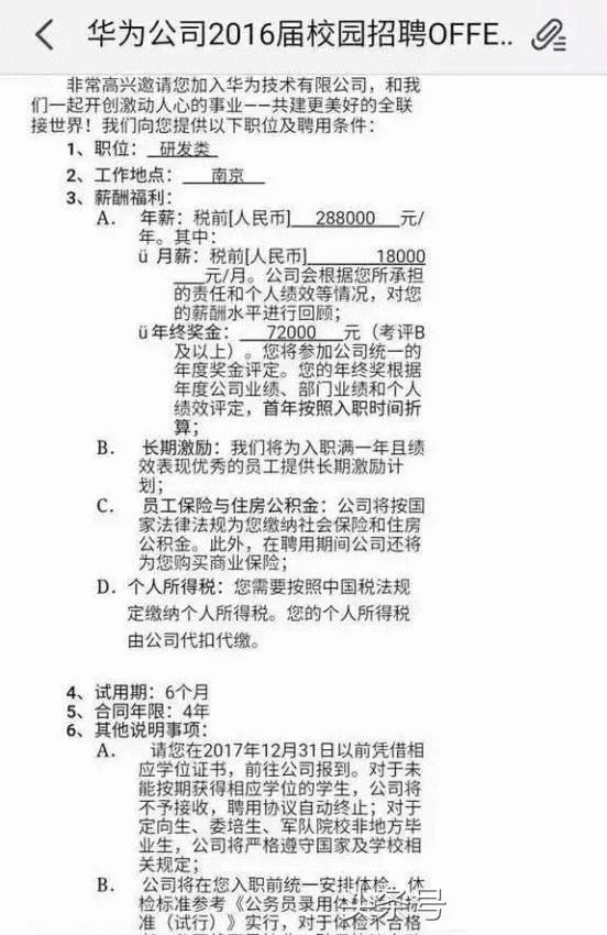 在阿里巴巴、腾讯、华为上班,薪资到底有多少