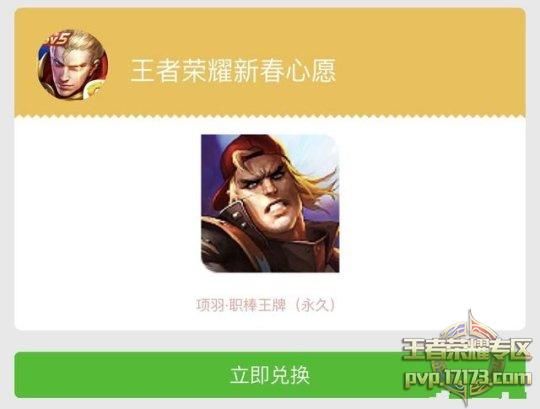 王者荣耀微信区摇心愿活动什么时候开始?项羽