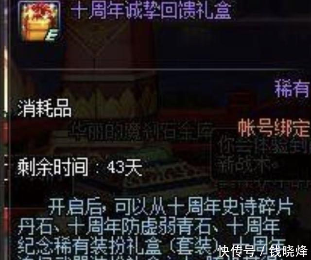 DNF十周年庆福利除了宠物和自选史诗外,大家