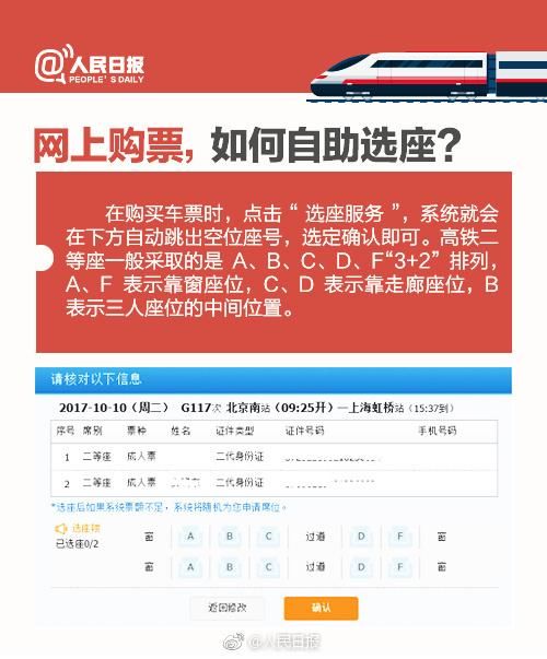 2018春运高铁12306网站购票出票时间表 火车